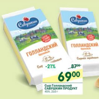 Акция - Сыр Голландский Савушкин Продукт