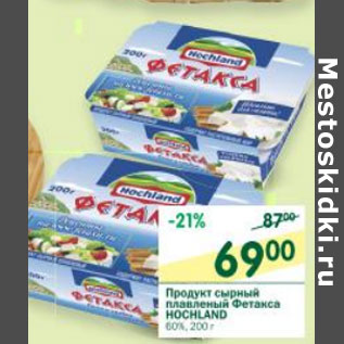 Акция - Продукт сырный плавленный Фетакска Hochland 60%