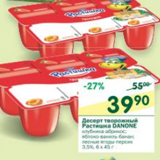 Акция - Десерт творожный Растишка Danone