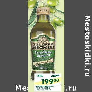 Акция - Масло оливковое Filippo Berio