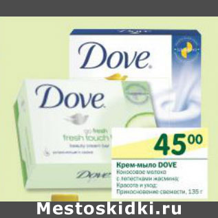 Акция - Крем-мыло Dove