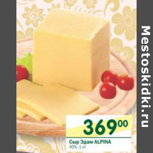 Акция - Сыр Эдам Alpina 40%