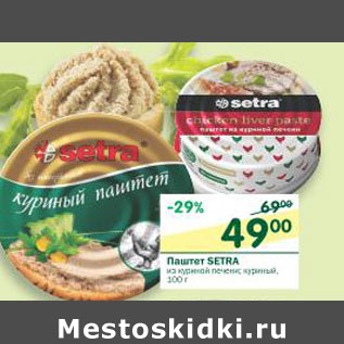 Акция - Паштет Setra