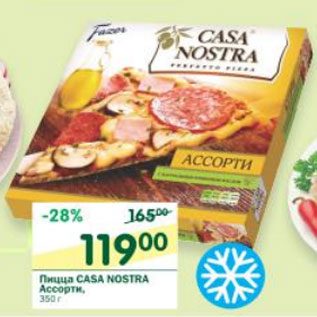 Акция - Пицца Casa Nostra Ассорти