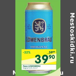 Акция - Пиво Lowenbrau Original 5.2%