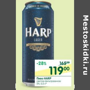 Акция - Пиво Harp 5%