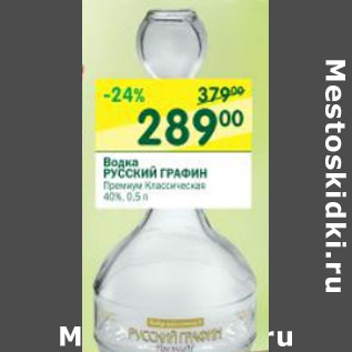 Акция - Водка Русский Графин 40%