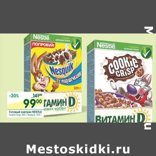 Акция - Готовый завтрак Nestle