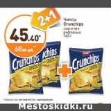 Дикси Акции - Чипсы
Crunchips
