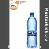 Дикси Акции - Вода питьевая
AQUA MINERALE