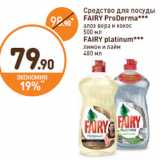 Дикси Акции - Средство для посуды
FAIRY 