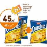 Дикси Акции - Чипсы 
Crunchips