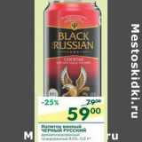 Магазин:Перекрёсток,Скидка:Напиток винный Черный Русский