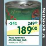 Магазин:Перекрёсток,Скидка:Икра красная лососевых рыб