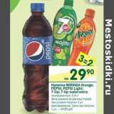 Магазин:Перекрёсток,Скидка:Напитки Mirinda Orange/Pepsi/pepsi Light/ 7-up/7-up лайм-мята