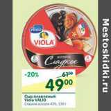 Магазин:Перекрёсток,Скидка:Сыр плавленый Viola Valio