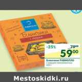 Магазин:Перекрёсток,Скидка:Блинчики Равиолло