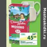 Магазин:Перекрёсток,Скидка:Молоко ДОМИК В ДЕРЕВНЕ 3,2%