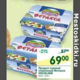 Магазин:Перекрёсток,Скидка:Продукт сырный плавленный Фетакска Hochland 60%