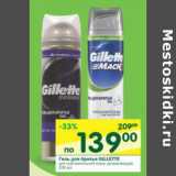 Магазин:Перекрёсток,Скидка:Гель для бритья Gillette