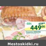 Магазин:Перекрёсток,Скидка:Сварейка Микоян 