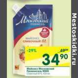Магазин:Перекрёсток,Скидка:Майонез Московский Провансаль МЖК