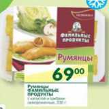 Магазин:Перекрёсток,Скидка:Румянцы Фамильные Продукты