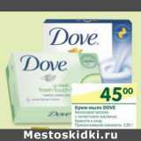 Магазин:Перекрёсток,Скидка:Крем-мыло Dove