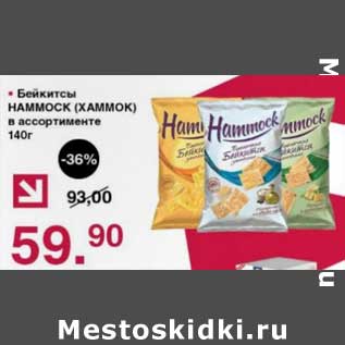 Акция - Бейкисты Hammock