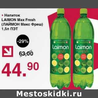 Акция - Напиток Laimon Max Fresh