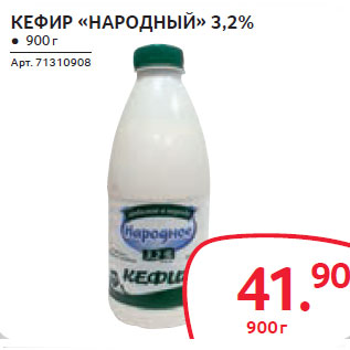 Акция - КЕФИР «НАРОДНЫЙ» 3,2%