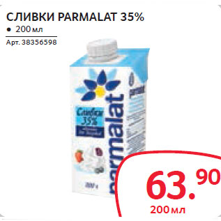 Акция - СЛИВКИ PARMALAT 35%