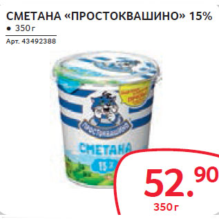 Акция - СМЕТАНА «ПРОСТОКВАШИНО» 15%