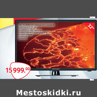 Акция - LED ТЕЛЕВИЗОР SHIVAKI STV-32LED14