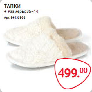 Акция - ТАПКИ ● Размеры: 35-44