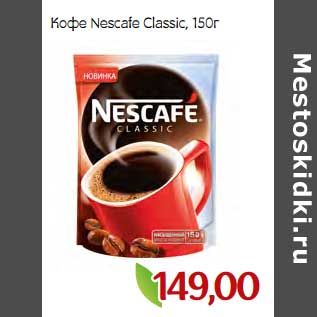 Акция - Кофе Nescafe Classic