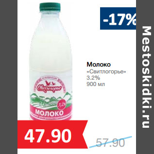 Акция - Молоко «Свитлогорье» 3.2%