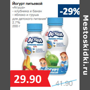 Акция - Йогурт питьевой «Агуша»