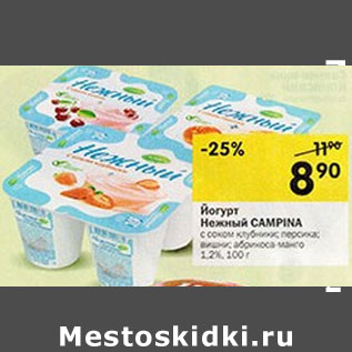 Акция - Йогурт Нежный Campina 1.2%