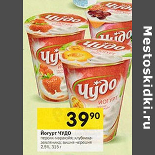 Акция - Йогурт Чудо