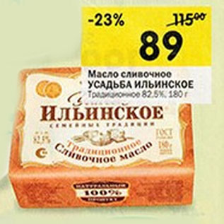 Акция - Масло сливочное Усадьба Ильинское 82,5%