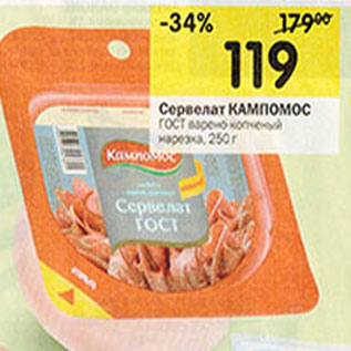 Акция - Сервелат Кампонмос ГОСТ