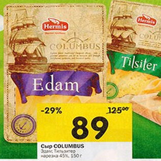 Акция - Сыр Columbus 45%