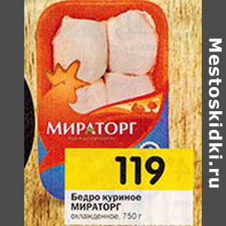 Акция - Бедро куриное Мираторг