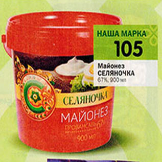 Акция - Майонез Селяночка 67%