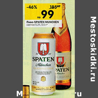 Акция - Пиво Spaten Munchen светлое 5,2%