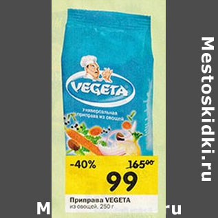 Акция - Приправа Vegeta