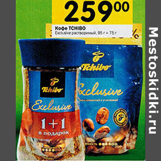 Акция - Кофе Tchibo Exclusive