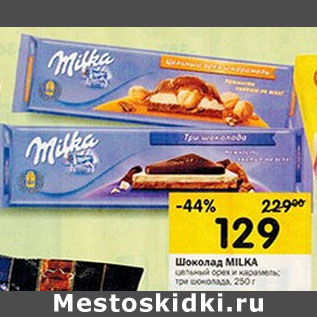 Акция - Шоколад Milka