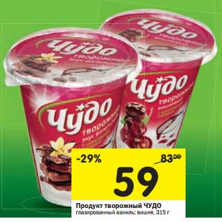 Акция - Продукт творожный Чудо